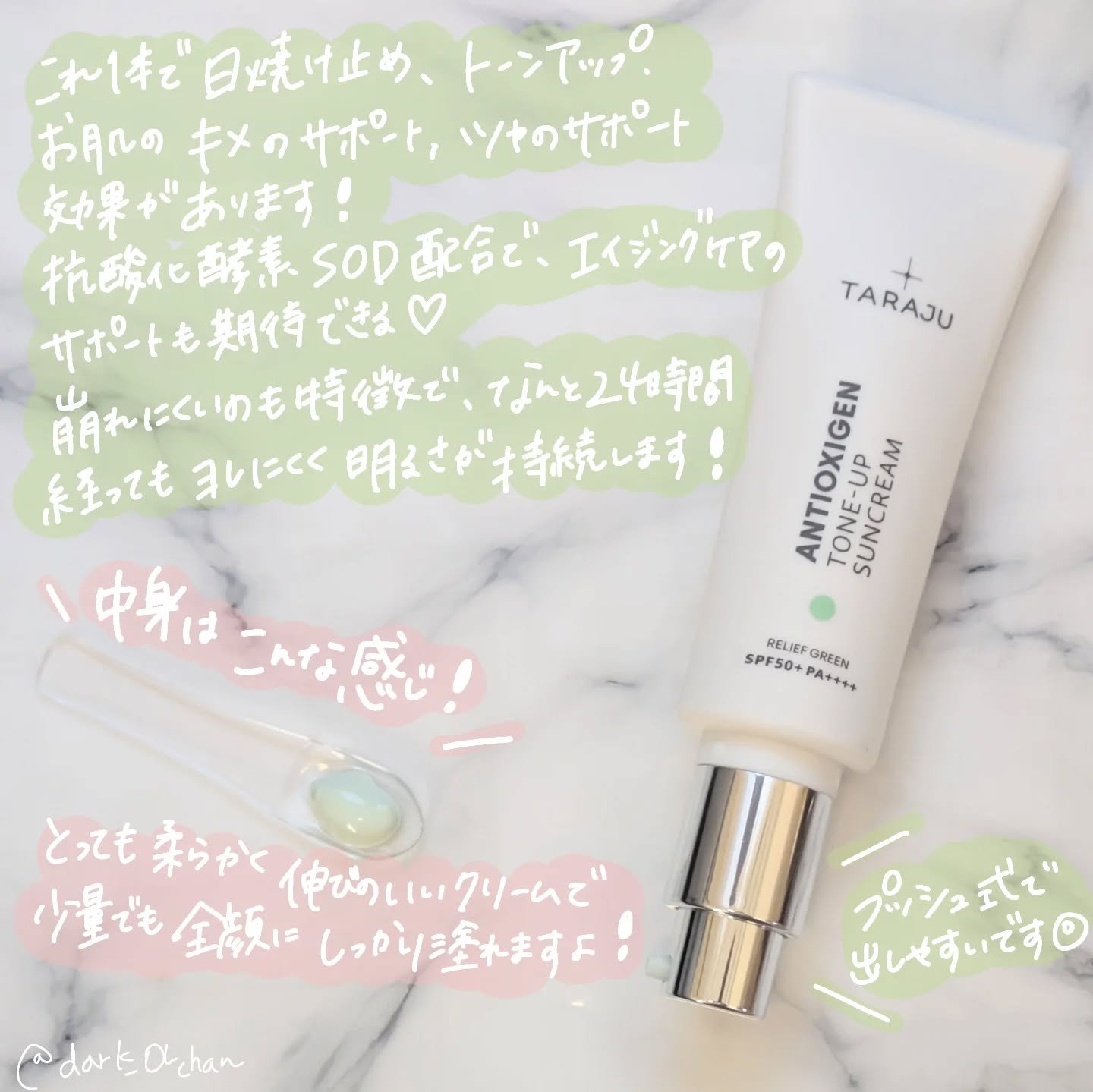 トーンアップサンクリーム/TARAJU/日焼け止めクリームを使ったクチコミ（2枚目）