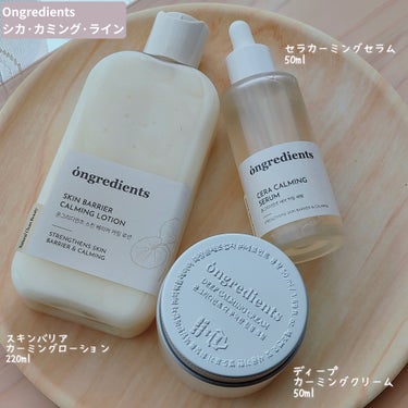 Deep Calming Cream /Ongredients/フェイスクリームを使ったクチコミ（3枚目）