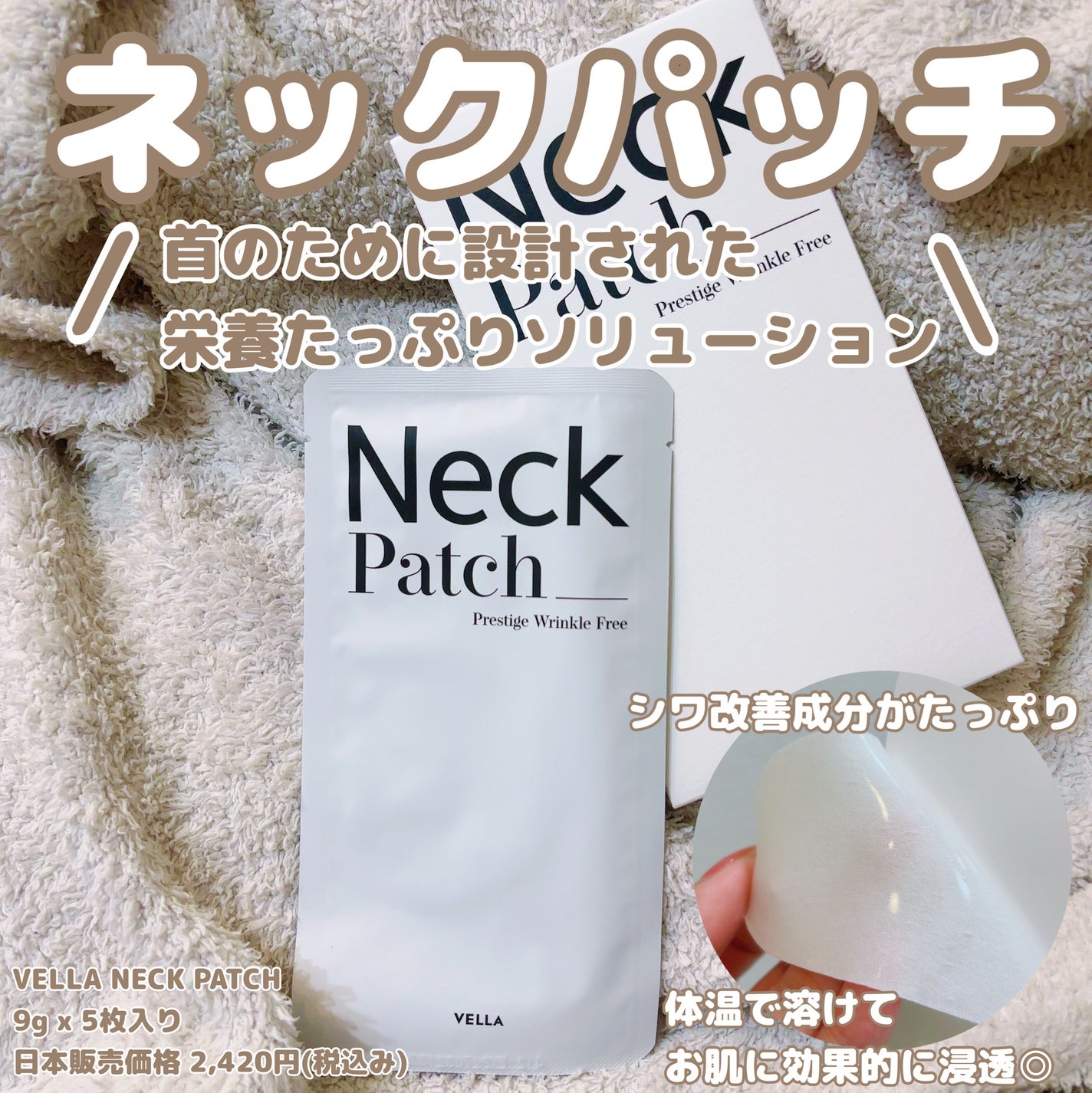 ベラ ネックパッチ/VELLA/シートマスク・パックを使ったクチコミ(1枚目)