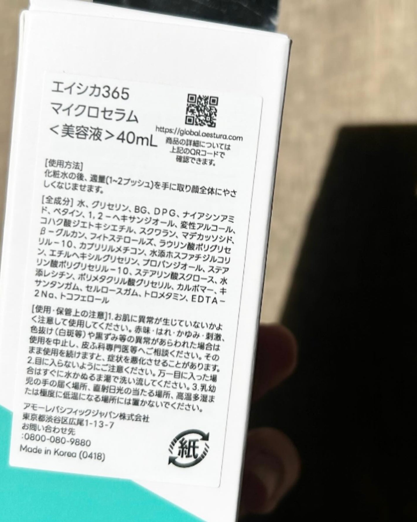 エイシカ365マイクロセラム/AESTURA/美容液を使ったクチコミ(3枚目)