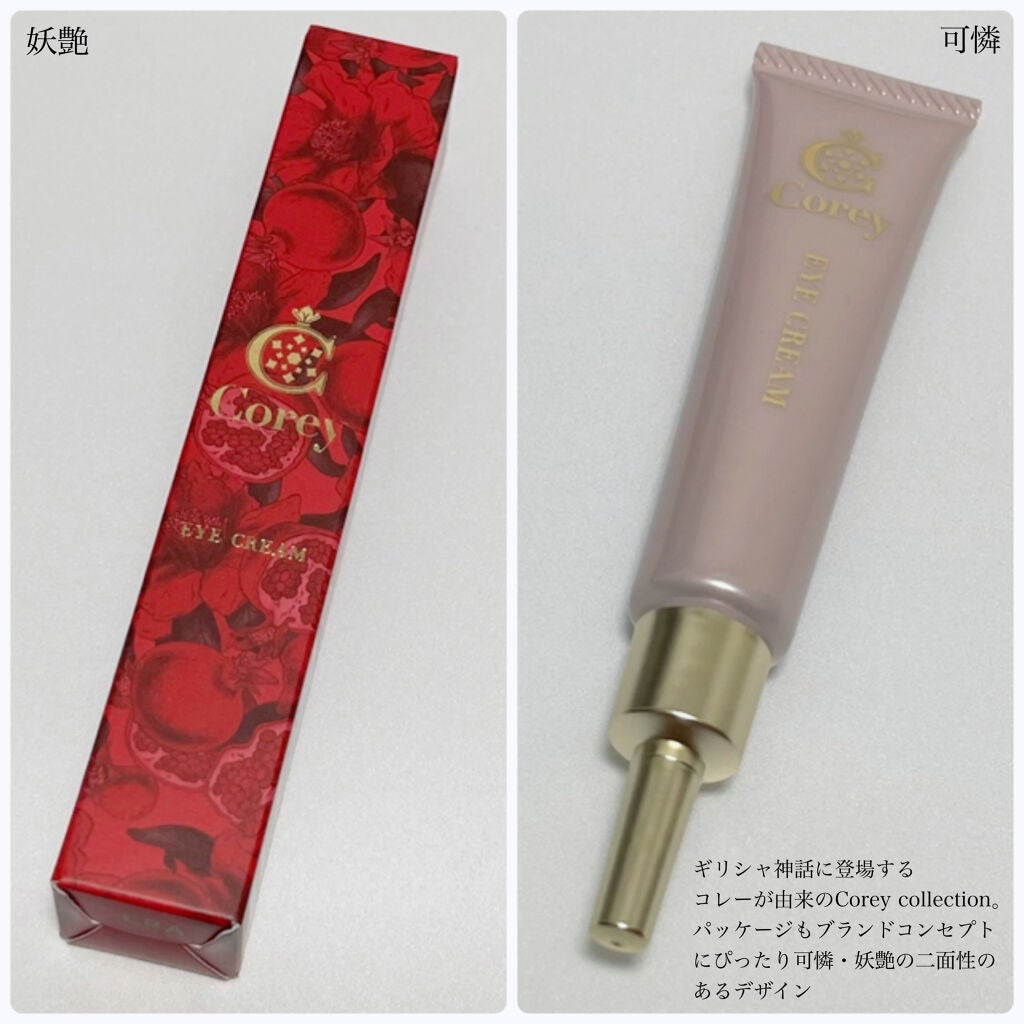 アイクリーム/Corey/アイケア・アイクリームを使ったクチコミ(2枚目)