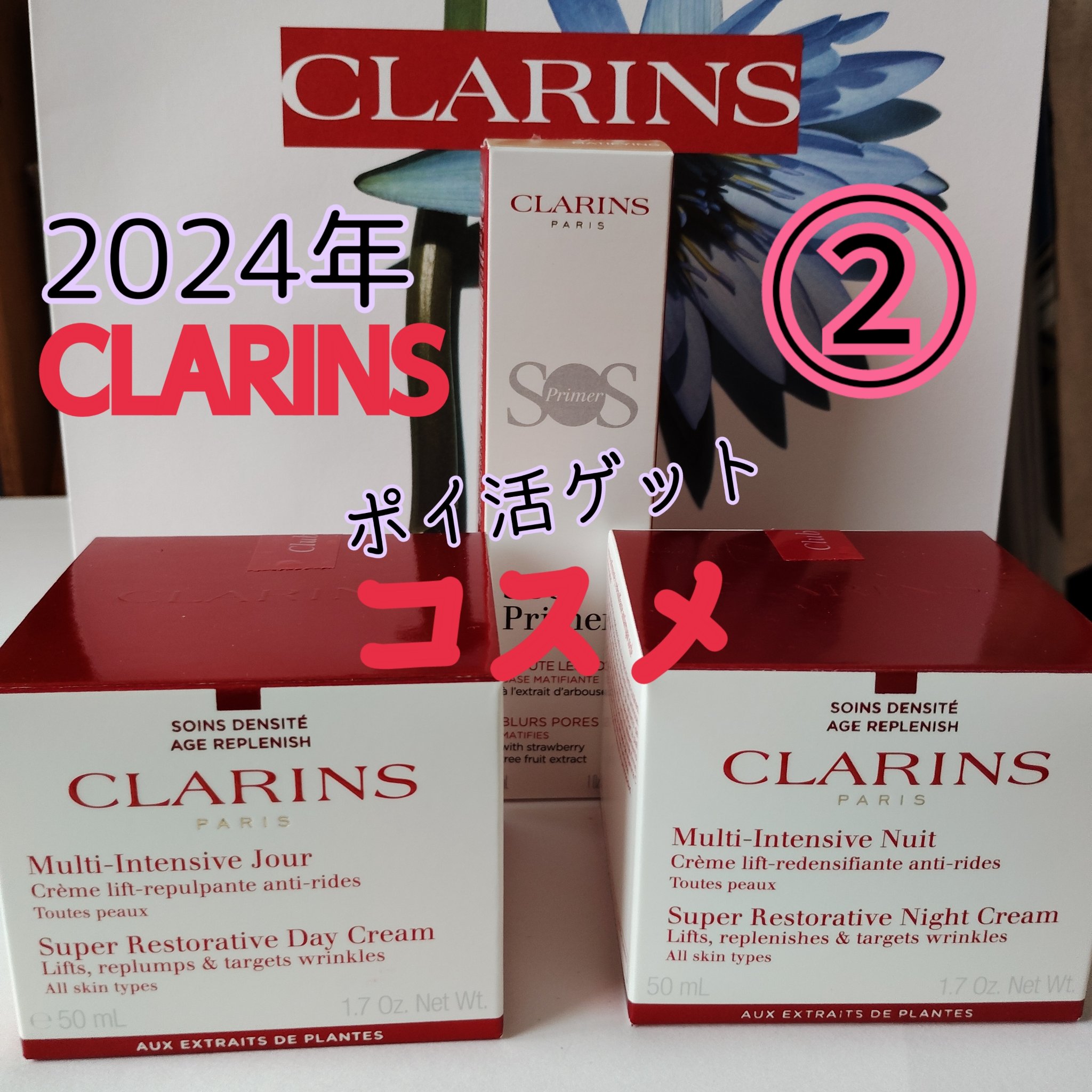 スープラ デイ クリーム N オールスキン/CLARINS/フェイスクリームを使ったクチコミ（1枚目）