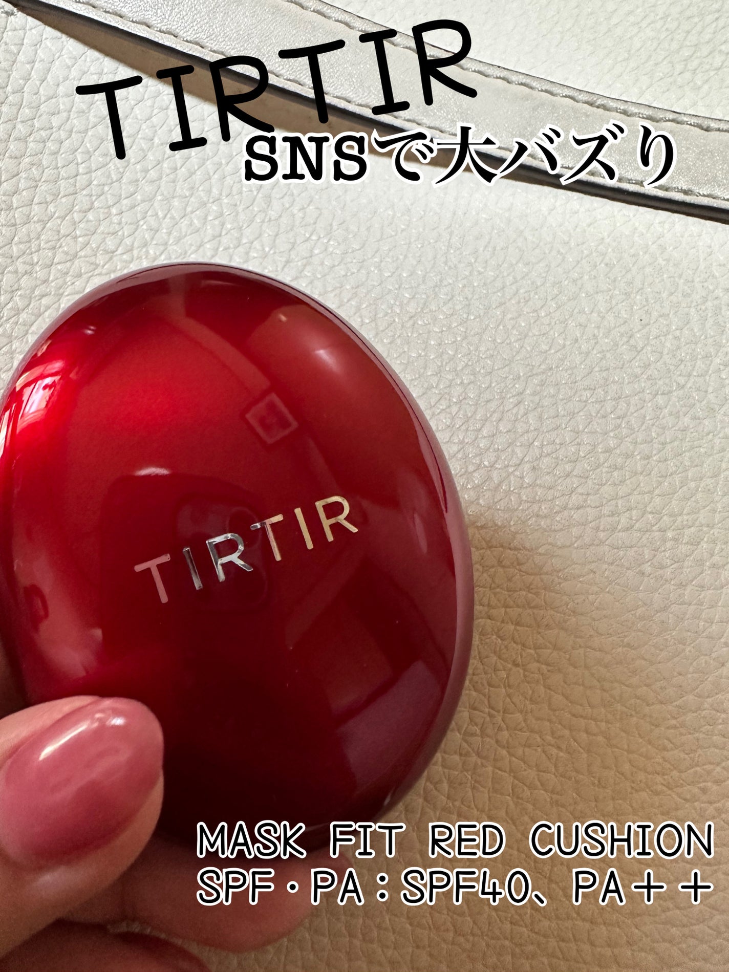 マスク フィット レッド クッション/TIRTIR(ティルティル)/クッションファンデーションを使ったクチコミ(1枚目)