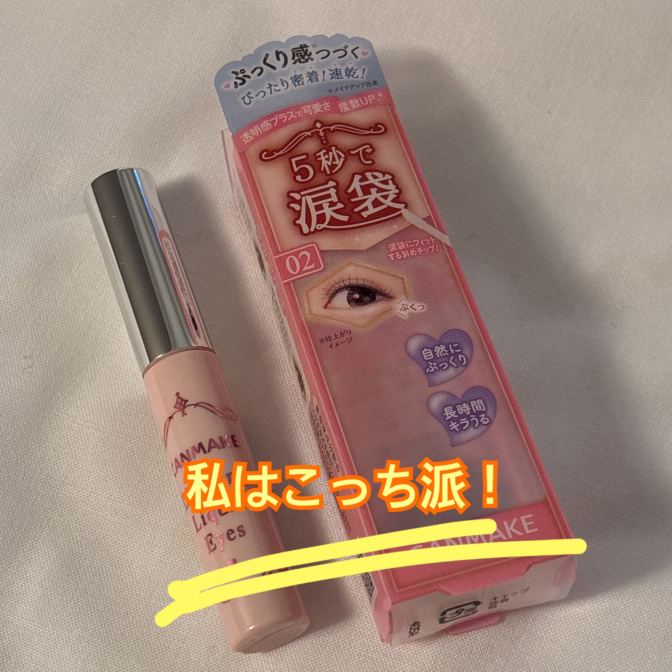 ライティングリキッドアイズ/キャンメイク/リキッドアイシャドウを使ったクチコミ（2枚目）