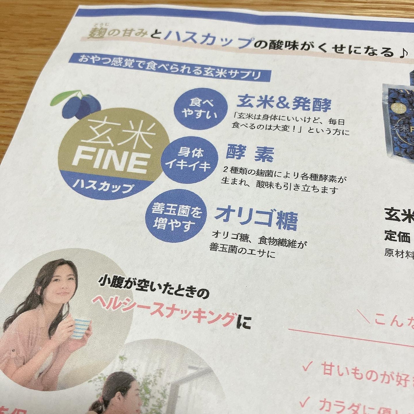 玄米FINE ハスカップ/玄米酵素/健康サプリメントを使ったクチコミ(3枚目)