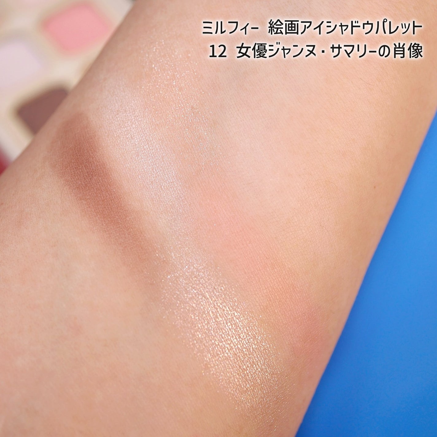 絵画アイシャドウパレット/MilleFée/アイシャドウパレットを使ったクチコミ(4枚目)