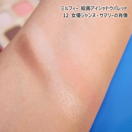 絵画アイシャドウパレット/MilleFée/アイシャドウパレットを使ったクチコミ(4枚目)
