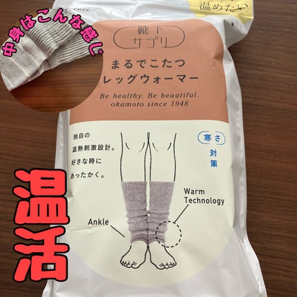 まるでこたつ レディース レッグウォーマー/靴下サプリ/暖かい靴下を使ったクチコミ(1枚目)