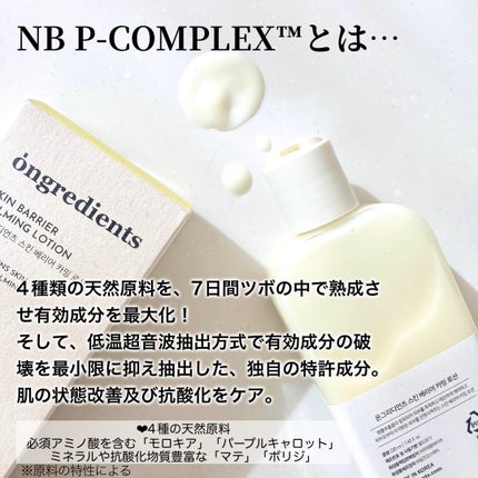 Skin Barrier Calming Lotion/Ongredients/乳液を使ったクチコミ(3枚目)