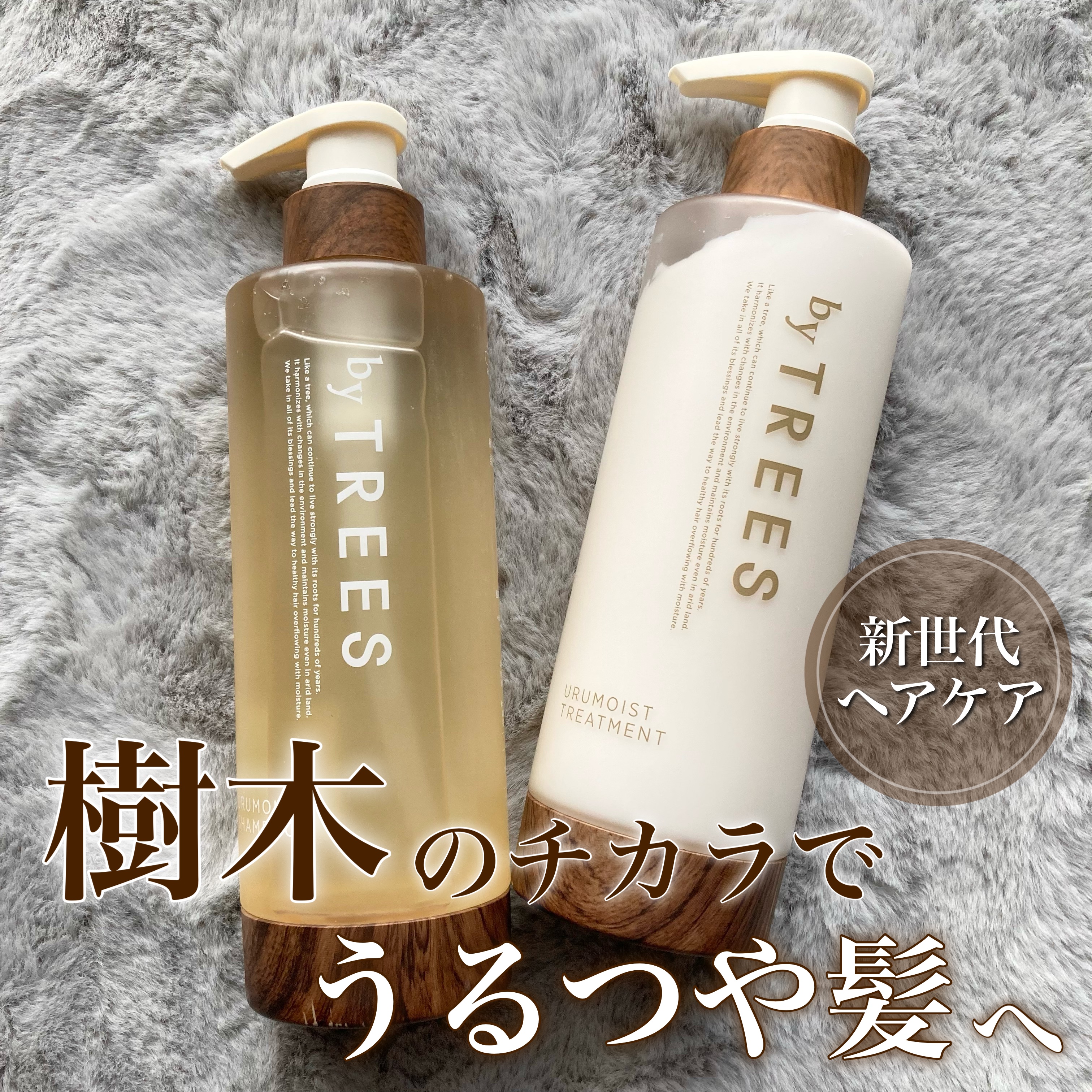 うるモイストシャンプー／トリートメント トリートメント本体 450ml/byTREES/市販シャンプーを使ったクチコミ（1枚目）