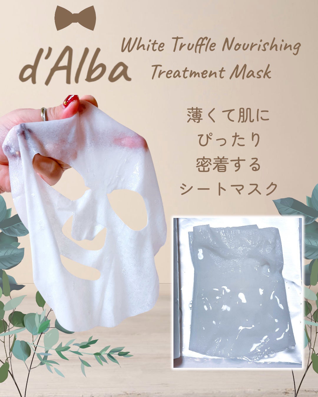 ホワイトトリュフナリシングトリートメントマスク/ダルバ/シートマスク・パックを使ったクチコミ(2枚目)