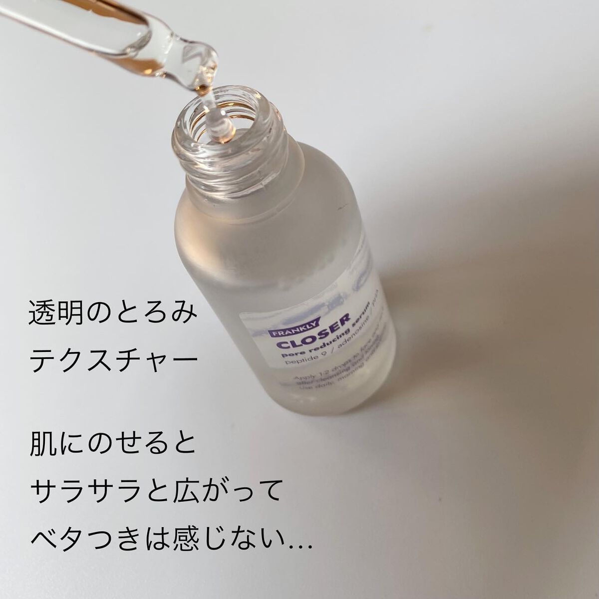 クローザーセラム/Frankly/美容液を使ったクチコミ(5枚目)