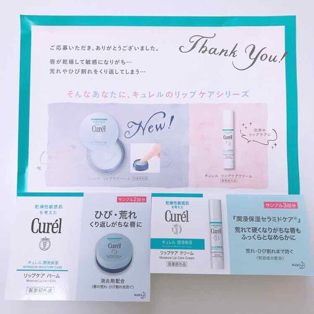 リップケア クリーム/キュレル/リップクリームを使ったクチコミ（1枚目）