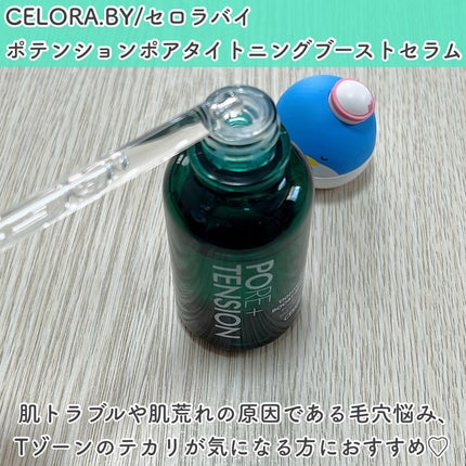 試してみた】ポテンションポアタイトニングブーストセラム 試してみた】ポテンションポアタイトニングブーストセラム