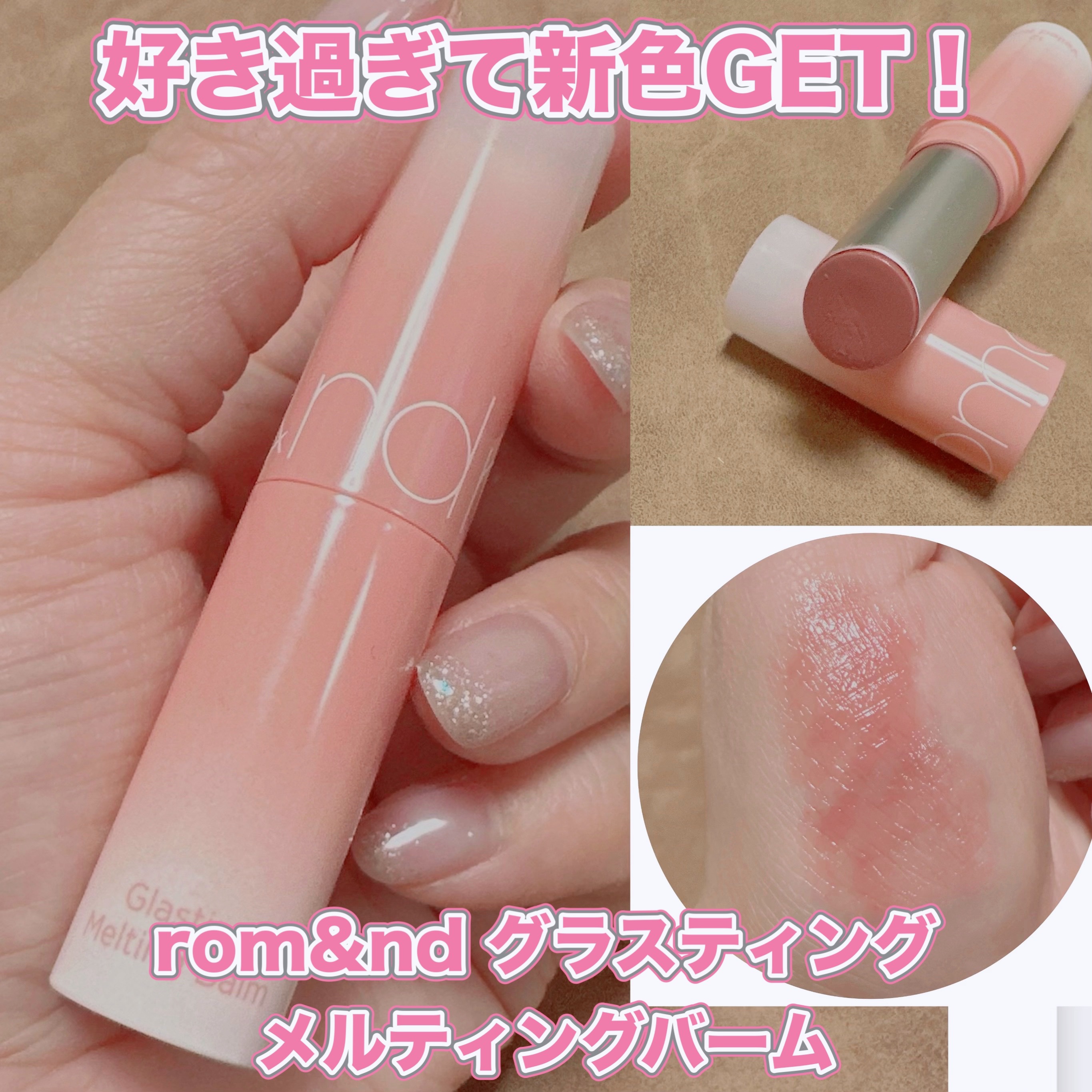 グラスティングメルティングバーム 12 ヴェールドローズ(Veiled rose)/rom&nd/リップバームを使ったクチコミ（1枚目）