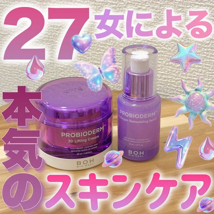 バイオヒールボ プロバイオダーム 3Dリフティングクリーム/BIOHEAL BOH/フェイスクリームを使ったクチコミ(1枚目)