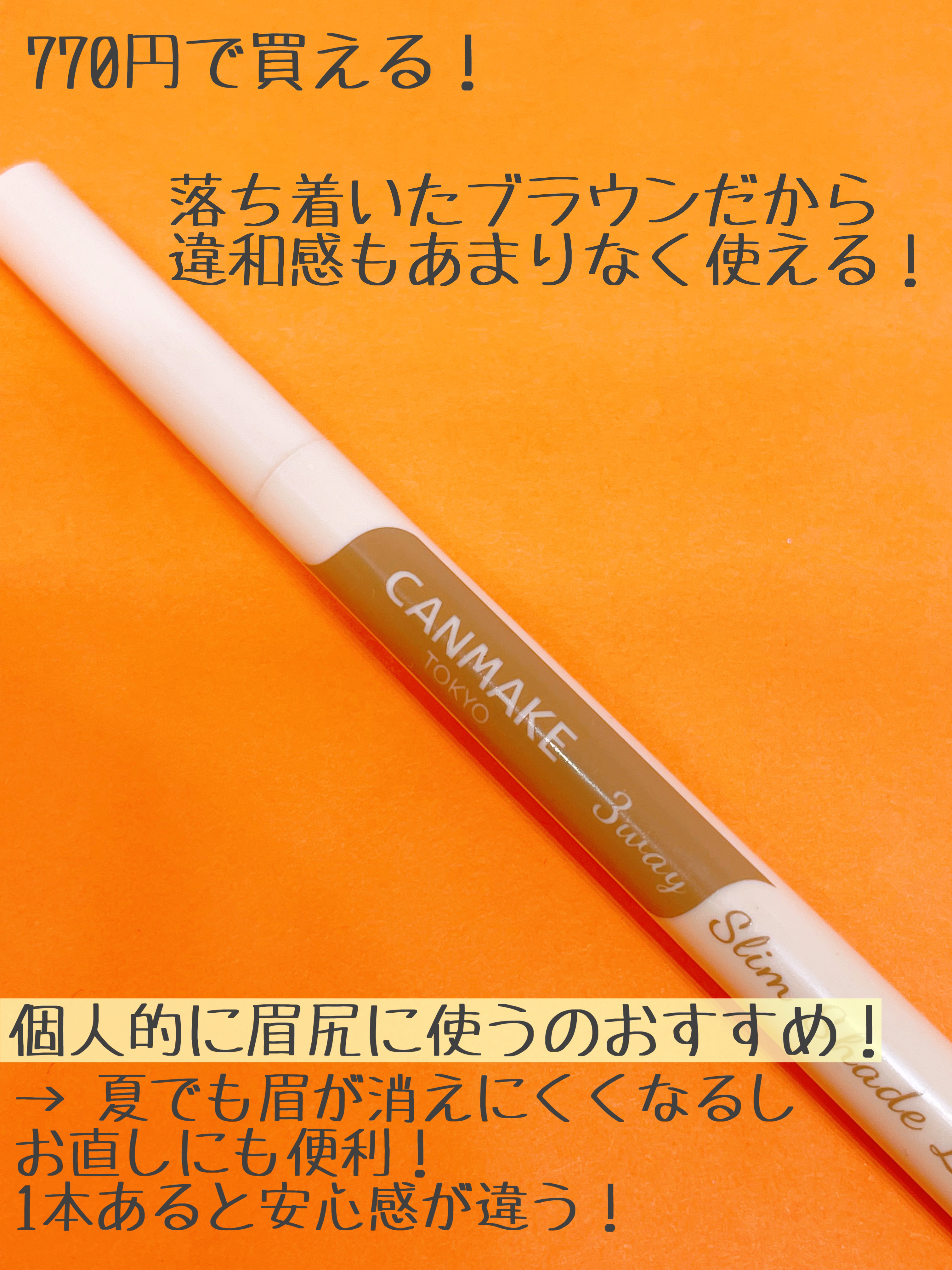 3wayスリムシェードライナー 02 アッシュブラウン/キャンメイク/リキッドアイライナーを使ったクチコミ（3枚目）