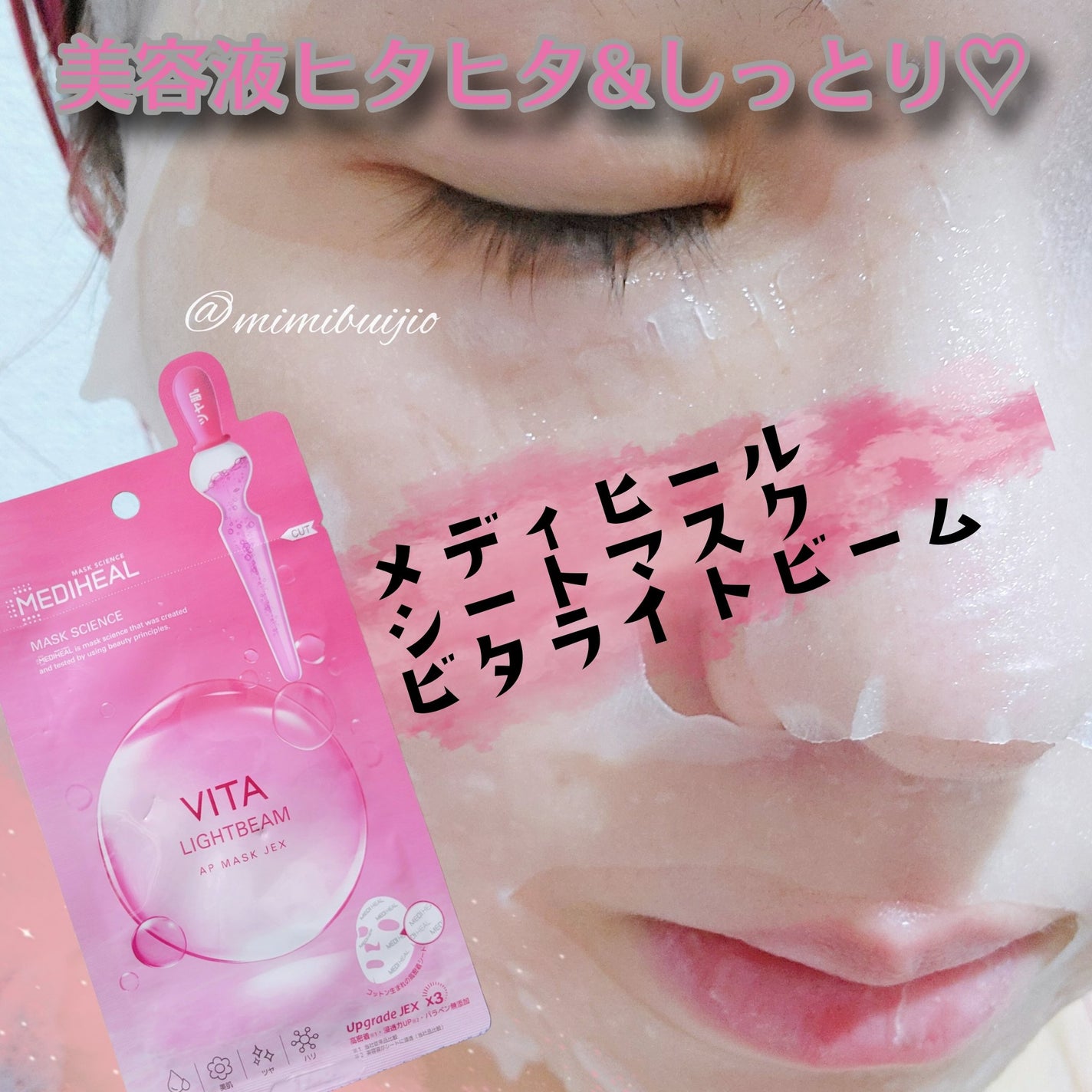 ビタライトビームアンプルマスクJEX/MEDIHEAL/シートマスク・パックを使ったクチコミ(1枚目)