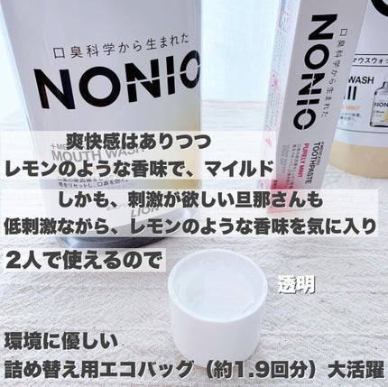 NONIOマウスウォッシュ ノンアルコール ライトハーブミント 600ml/NONIO/マウスウォッシュ・スプレーを使ったクチコミ(3枚目)