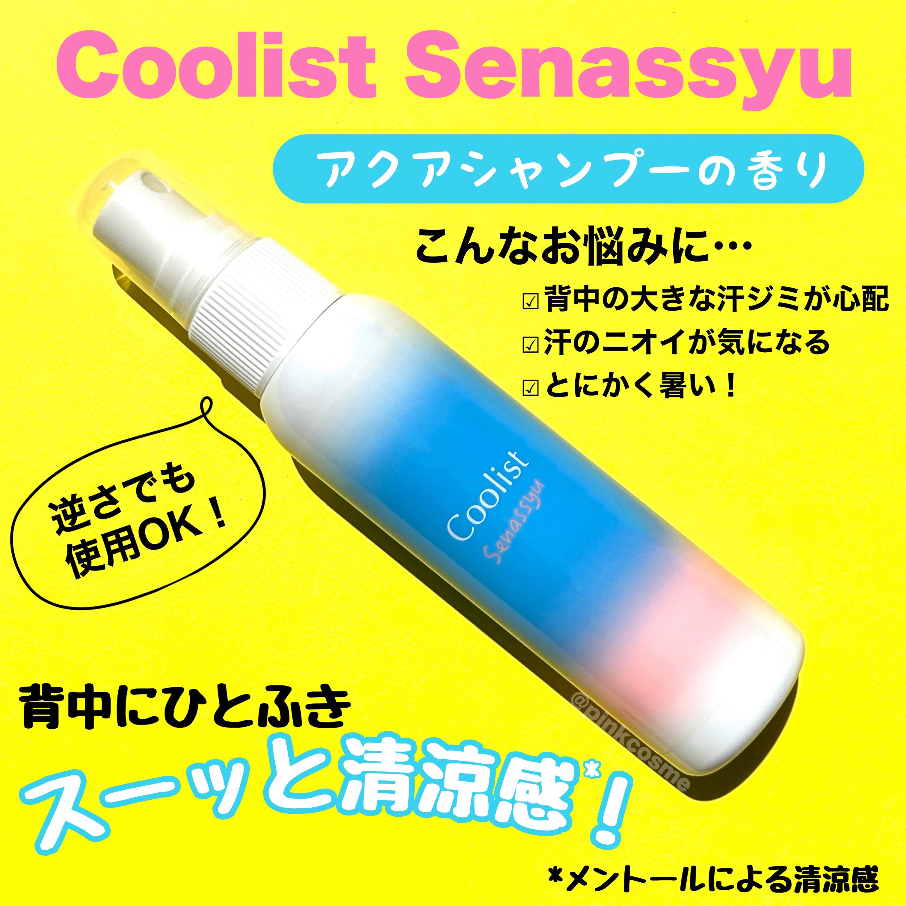 クーリスト セナッシュ アクアシャンプー/Coolist/デオドラント・制汗剤を使ったクチコミ（2枚目）