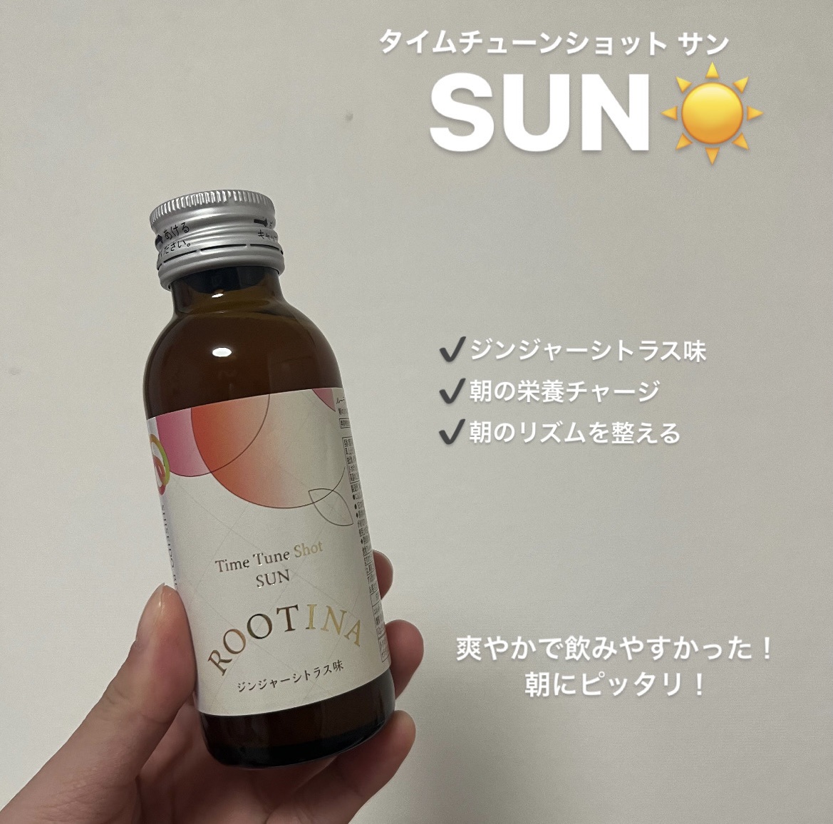 ルーティナ タイムチューンショット サン/ルーティナ/美容ドリンクを使ったクチコミ（2枚目）
