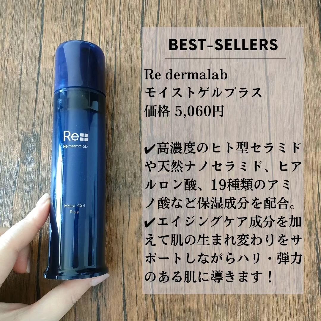 モイストゲルプラス/Re dermalab/オールインワン化粧品を使ったクチコミ(4枚目)