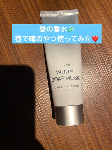 パフュームヘアエッセンス/JUL7ME/ヘアトリートメントを使ったクチコミ(1枚目)