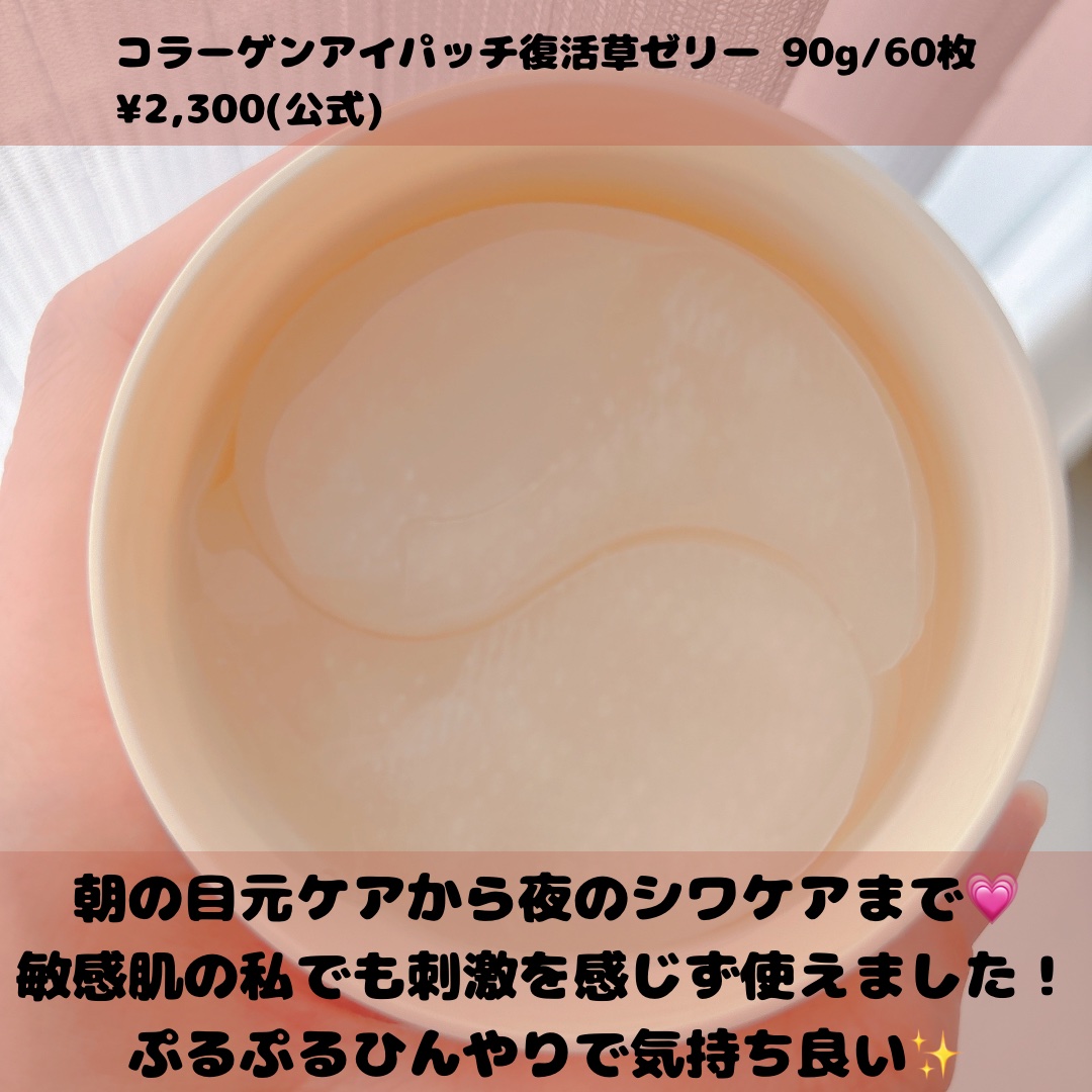 コラーゲンアイパッチ  復活草ゼリー/Abib /シートマスク・パックを使ったクチコミ（2枚目）