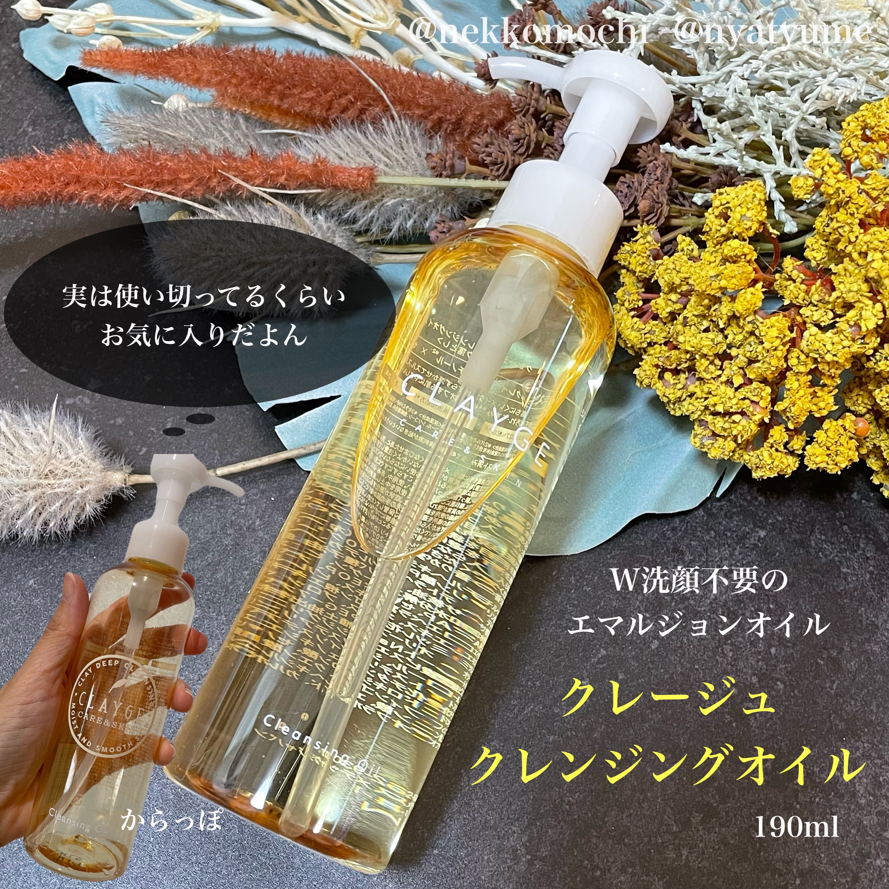 クレンジングオイル/CLAYGE/オイルクレンジングを使ったクチコミ（1枚目）