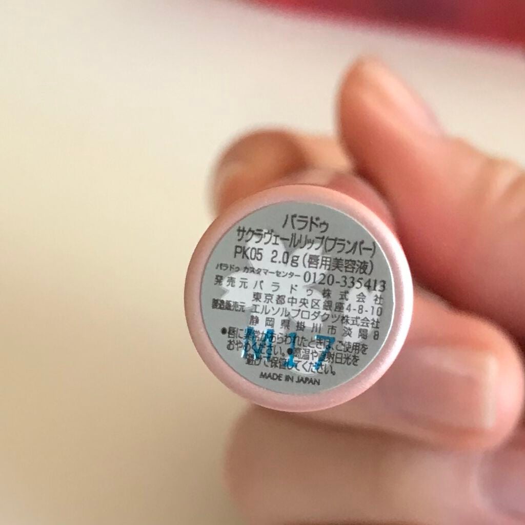 サクラヴェールリップ/パラドゥ/リップクリームを使ったクチコミ(2枚目)