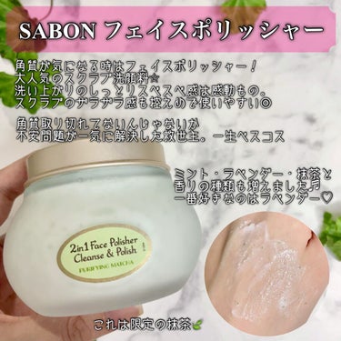 フェイスポリッシャー ピュリファイング/SABON/スクラブ・ゴマージュを使ったクチコミ（3枚目）