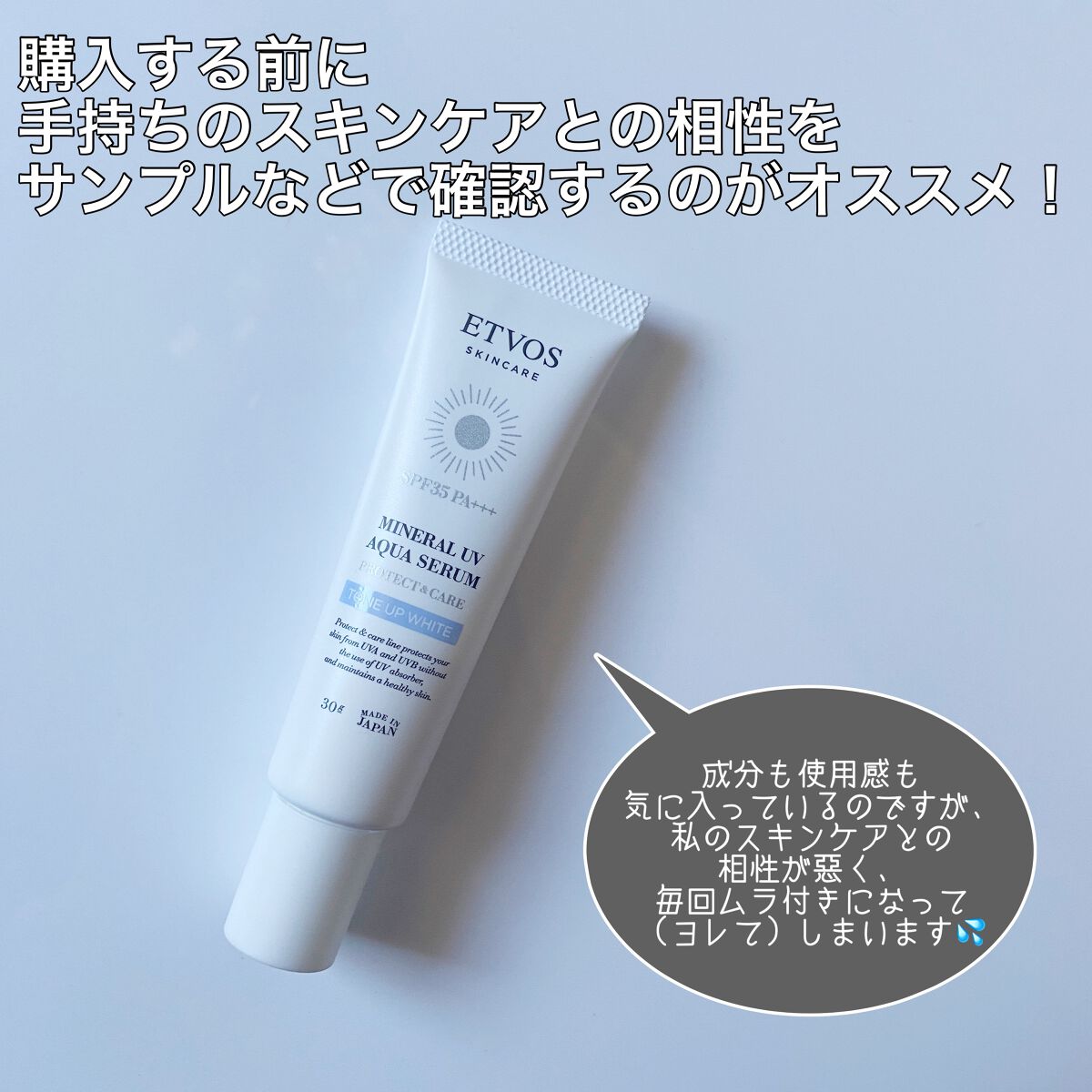 ミネラルUVアクアセラム/エトヴォス/美容液を使ったクチコミ(5枚目)