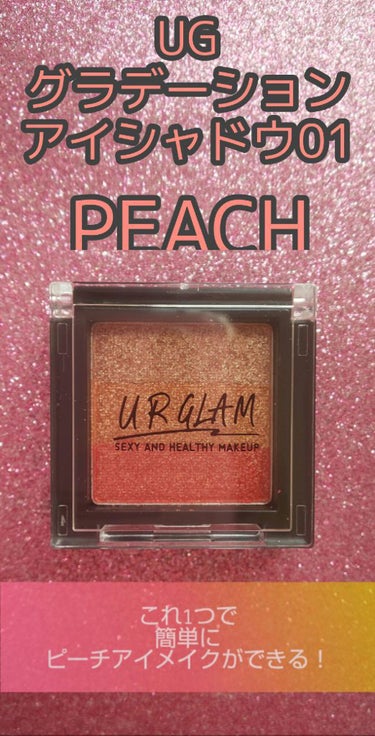 UR GLAM　GRADATION EYESHADOW/U R GLAM/アイシャドウパレットを使ったクチコミ（2枚目）