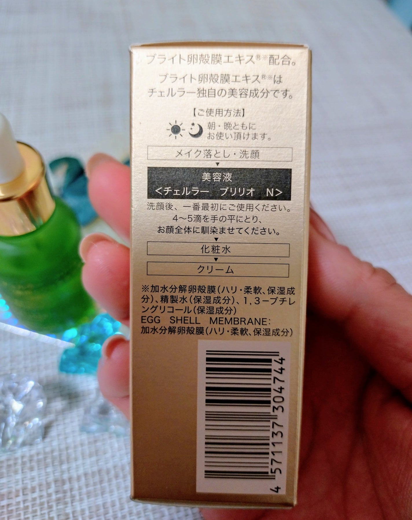 チェルラー ブリリオ N/CELLULA/美容液を使ったクチコミ(2枚目)