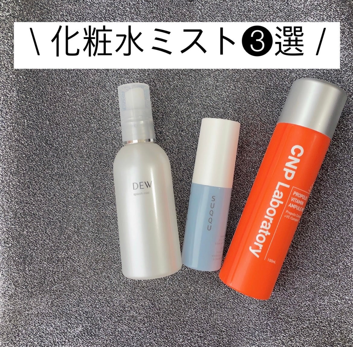 メイクアップ フィックス ミスト 澄の香/SUQQU/フィックスミストを使ったクチコミ(1枚目)