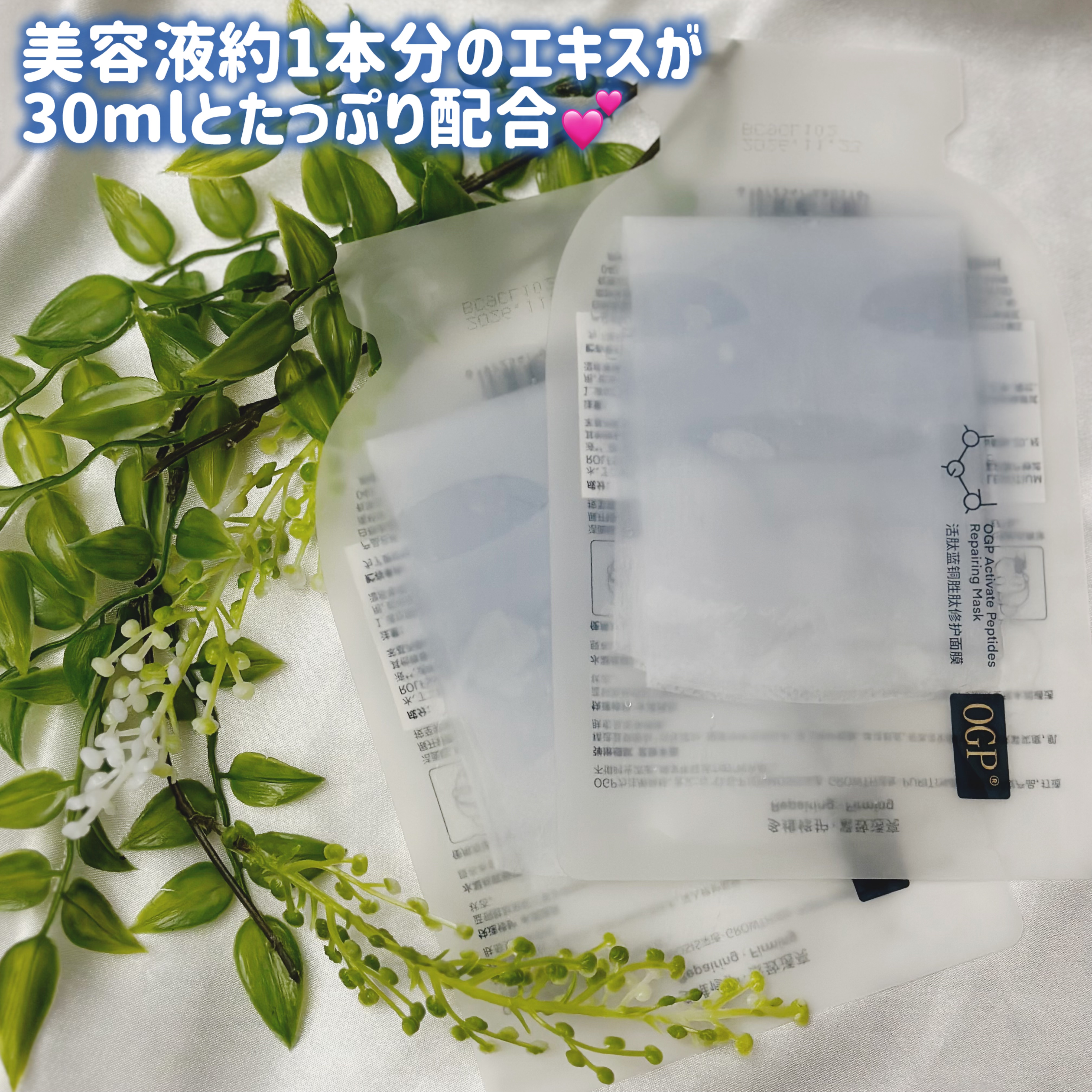 アクティブCp　エッセンスシートマスク/OGP/シートマスク・パックを使ったクチコミ（2枚目）