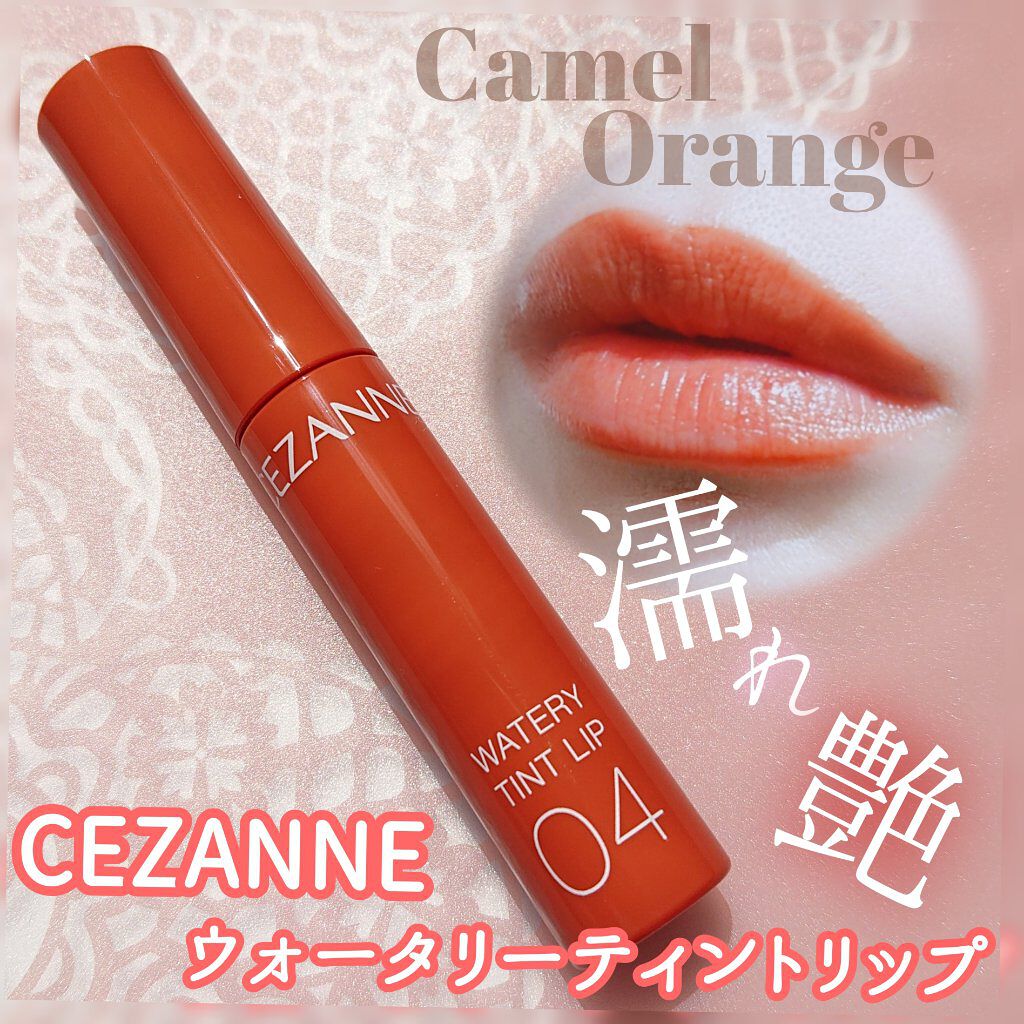 ウォータリーティントリップ/CEZANNE/リップティントを使ったクチコミ（1枚目）