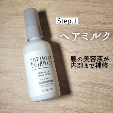 ボタニカルヘアオイル（ダメージケア）/BOTANIST/ヘアオイルを使ったクチコミ（2枚目）