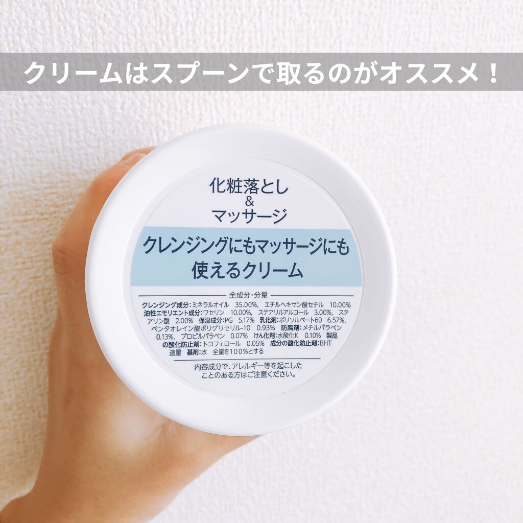 ウォッシャブル コールド クリーム/ちふれ/クレンジングクリームを使ったクチコミ（2枚目）