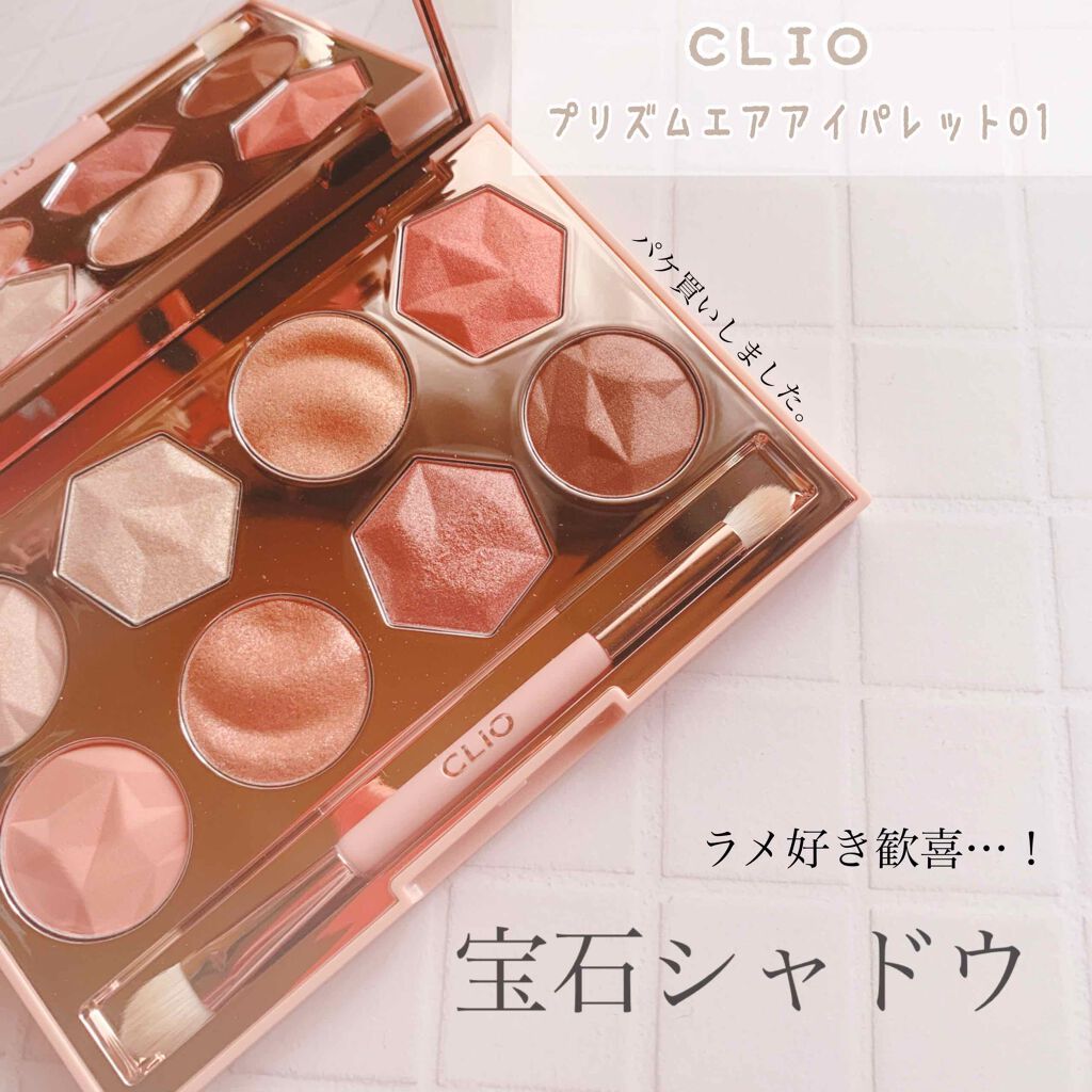 プリズム エアー アイ パレット/CLIO/アイシャドウパレットを使ったクチコミ（1枚目）