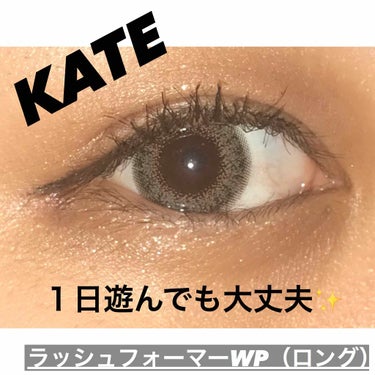 スーパーシャープライナーEX/KATE/リキッドアイライナーを使ったクチコミ（1枚目）