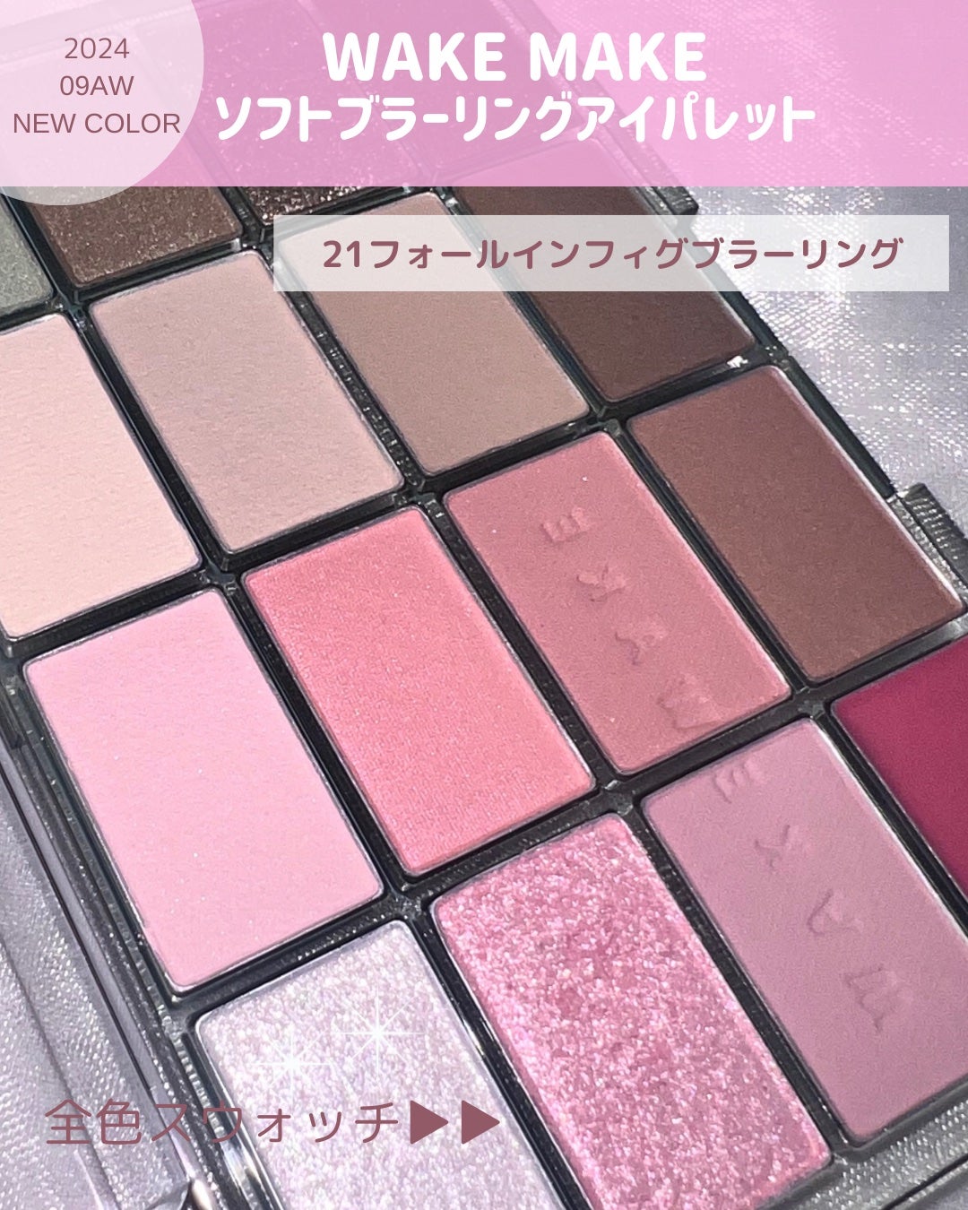 ソフトブラーリングアイパレット/wakemake/アイシャドウパレットを使ったクチコミ(3枚目)