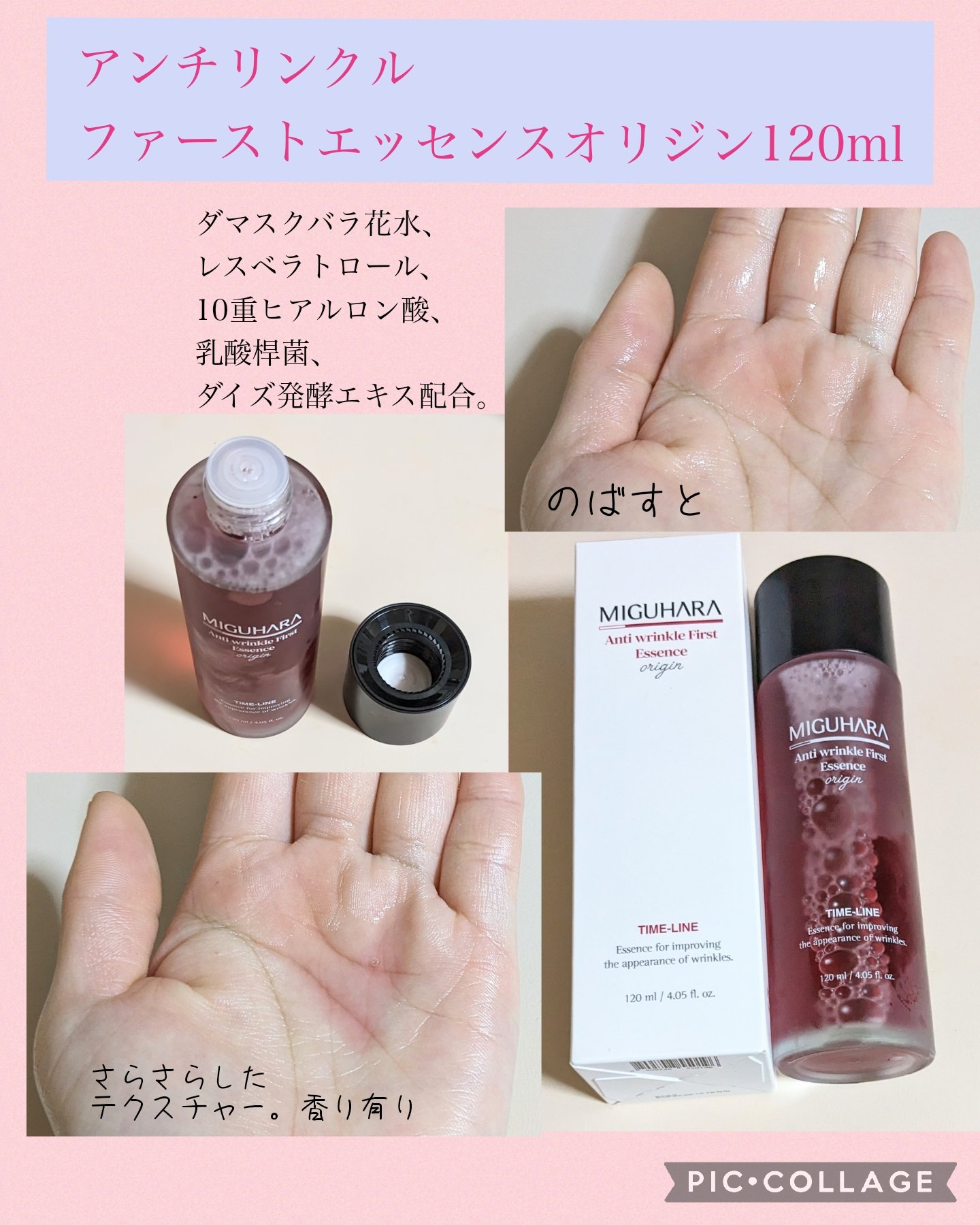 アンチリンクルファーストエッセンスオリジン/MIGUHARA/化粧水を使ったクチコミ（2枚目）