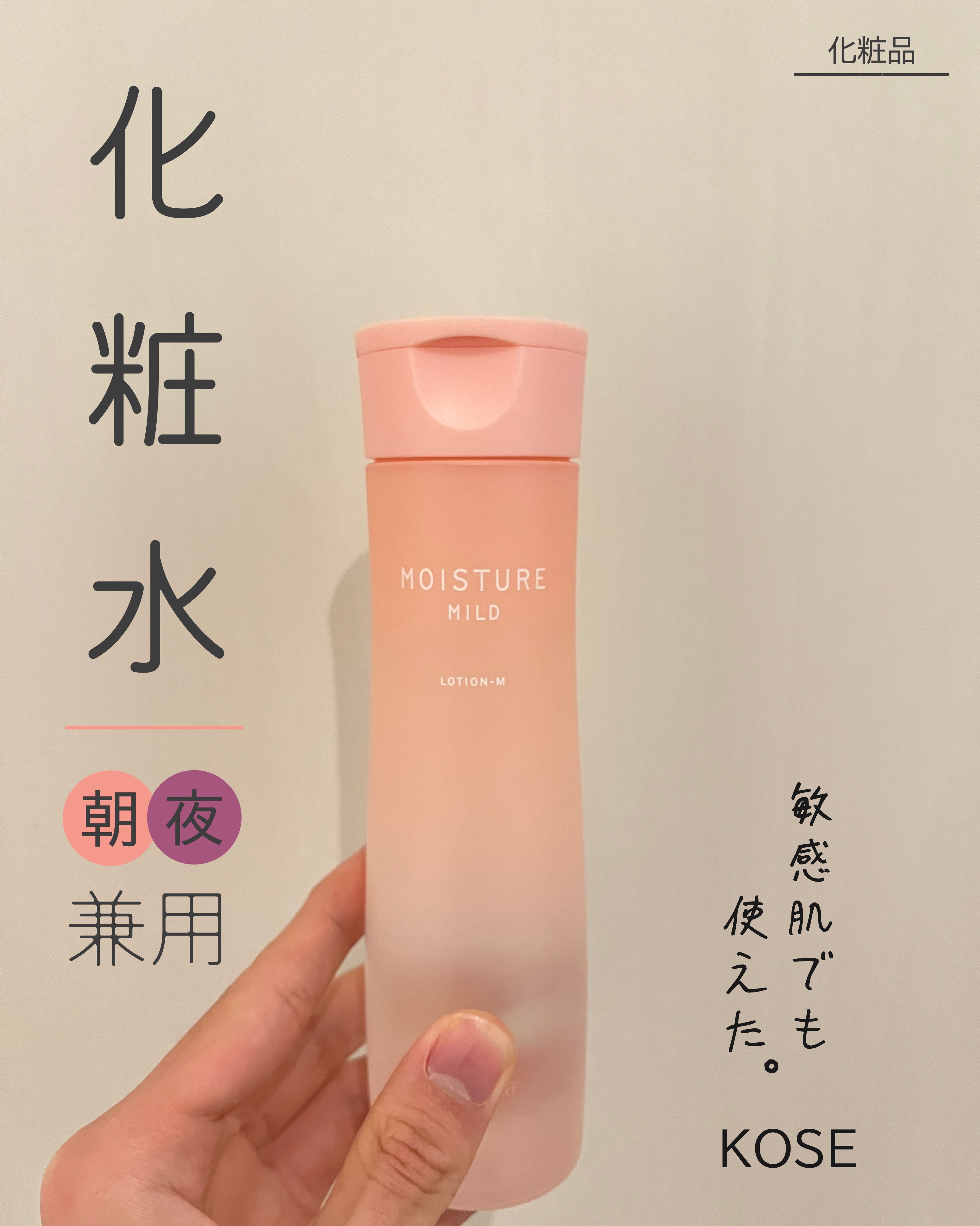 ローションM b (超しっとり）/モイスチュアマイルド/化粧水を使ったクチコミ（1枚目）