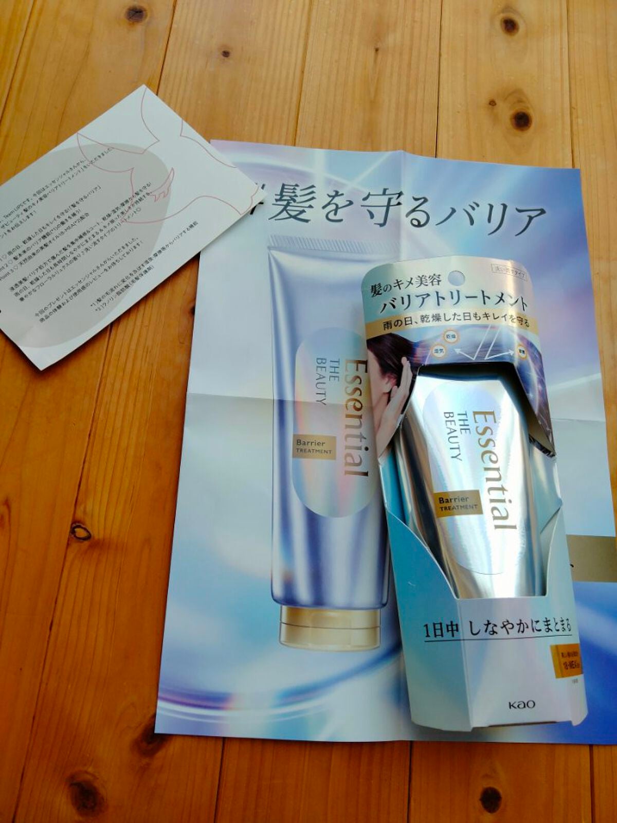 髪のキメ美容バリアトリートメント/エッセンシャル/洗い流すヘアトリートメントを使ったクチコミ(1枚目)