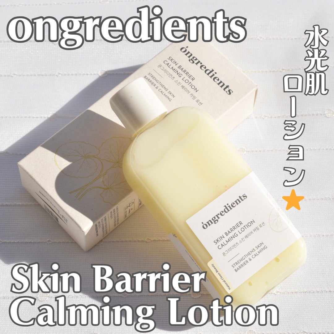 Skin Barrier Calming Lotion/Ongredients/乳液を使ったクチコミ(1枚目)