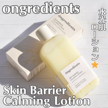 Skin Barrier Calming Lotion/Ongredients/乳液を使ったクチコミ（1枚目）