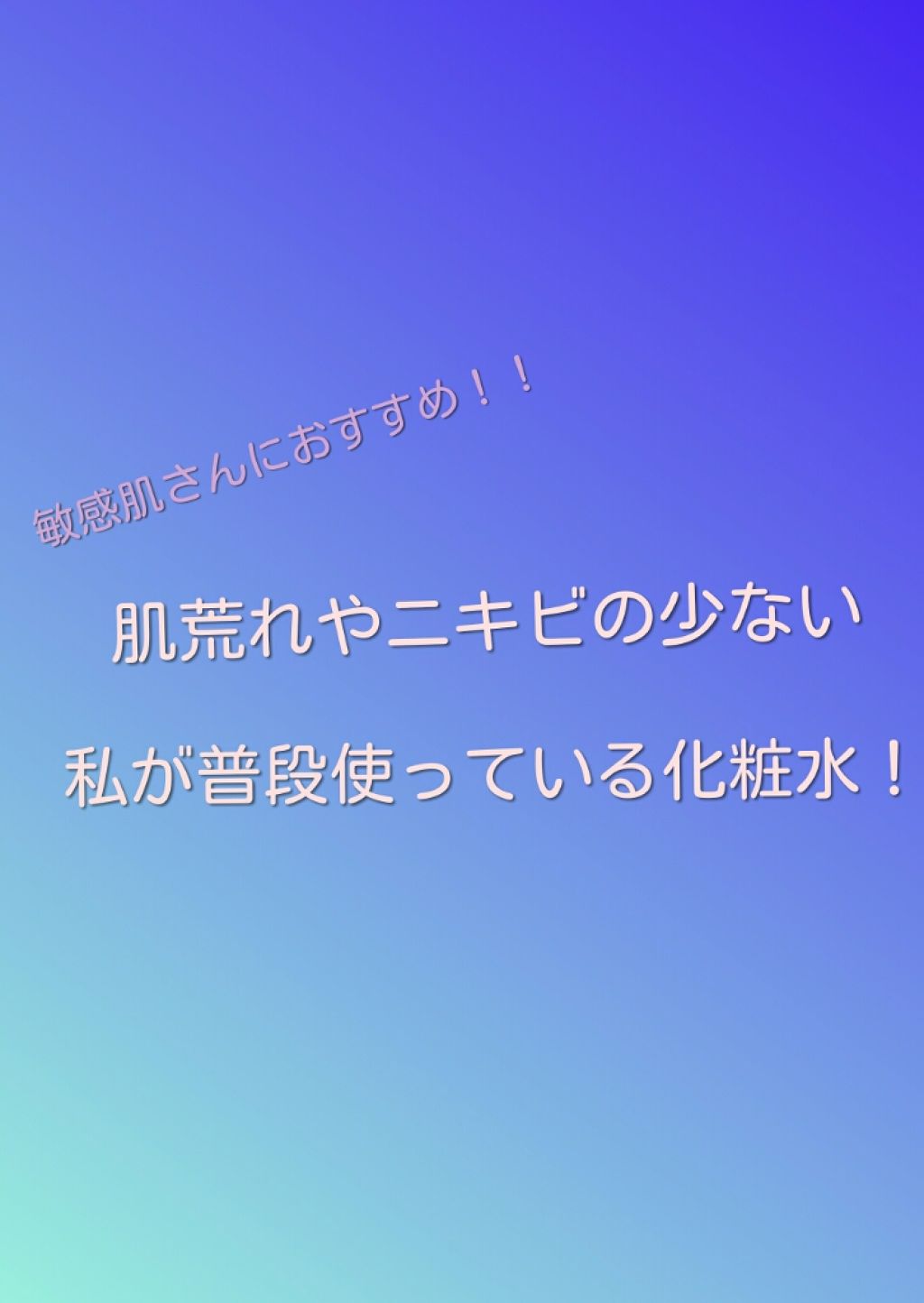 ハトムギ化粧水(ナチュリエ スキンコンディショナー R )/ナチュリエ/化粧水を使ったクチコミ（1枚目）