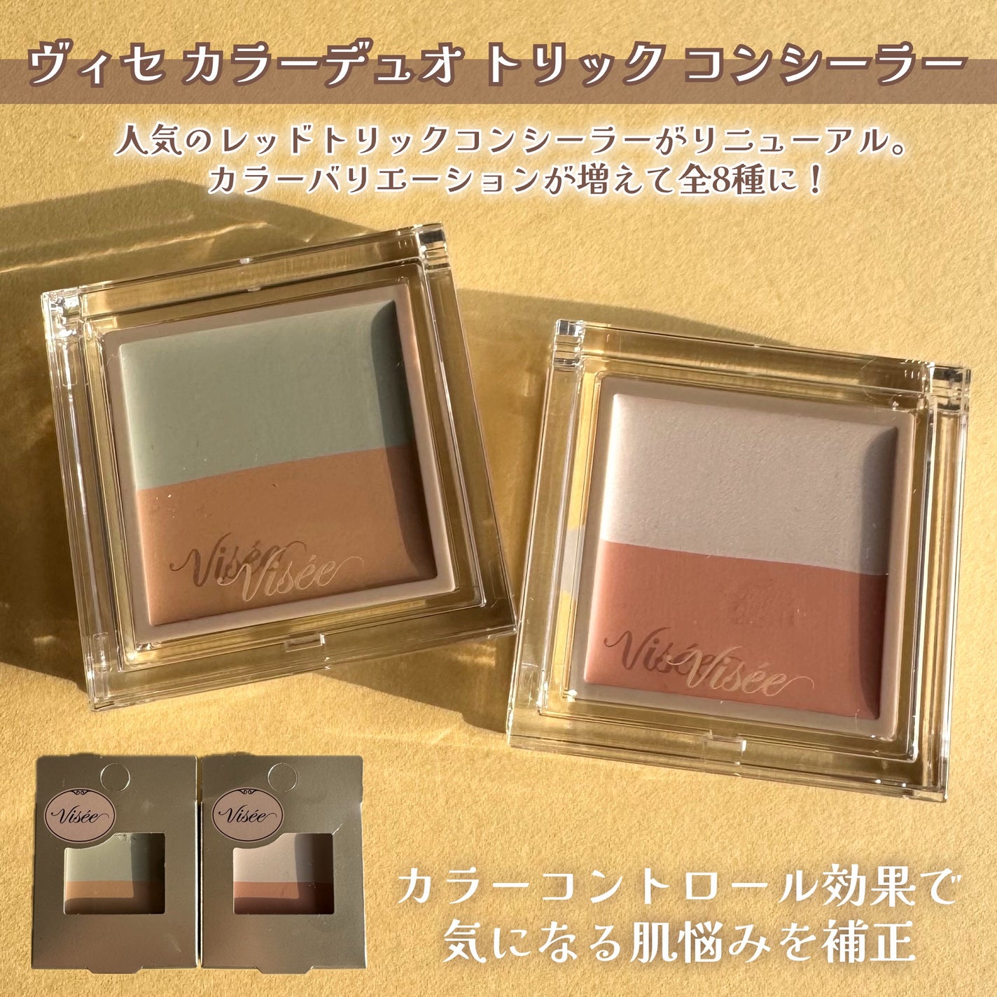 カラーデュオ トリック コンシーラー/Visée/パレットコンシーラーを使ったクチコミ(2枚目)