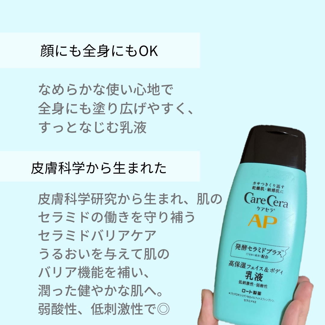 ケアセラ APフェイス＆ボディ乳液/ケアセラ/ボディミルクを使ったクチコミ（2枚目）